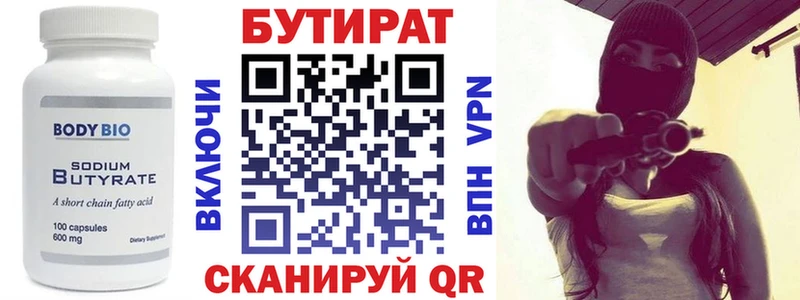 БУТИРАТ бутандиол  Нерчинск 